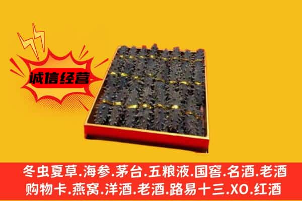 鄂尔多斯市达拉特回收海参