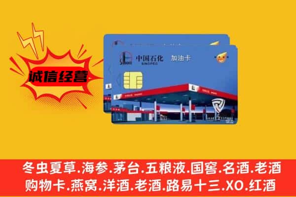 鄂尔多斯市达拉特回收加油卡