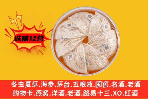 鄂尔多斯市达拉特回收燕窝